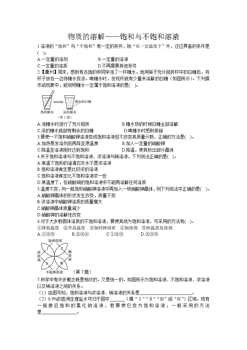 浙教版科学 八年级上册 1.5 物质的溶解(第2课时) 课件+教案+练习01