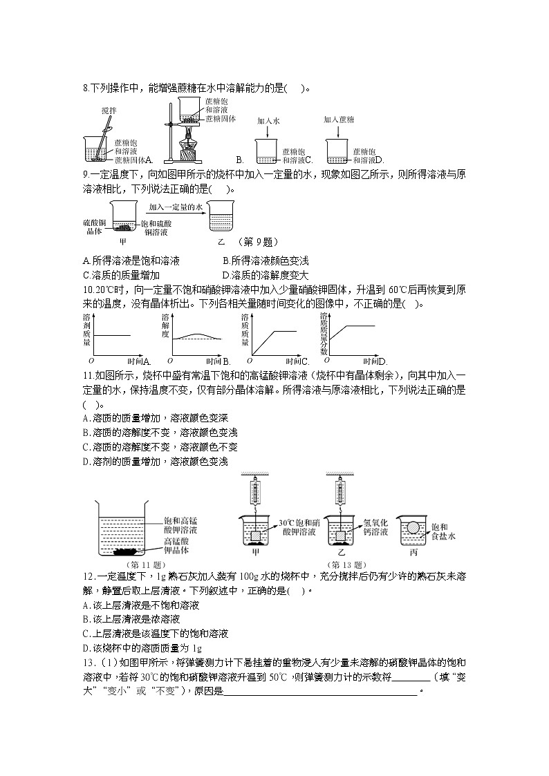 浙教版科学 八年级上册 1.5 物质的溶解(第2课时) 课件+教案+练习02