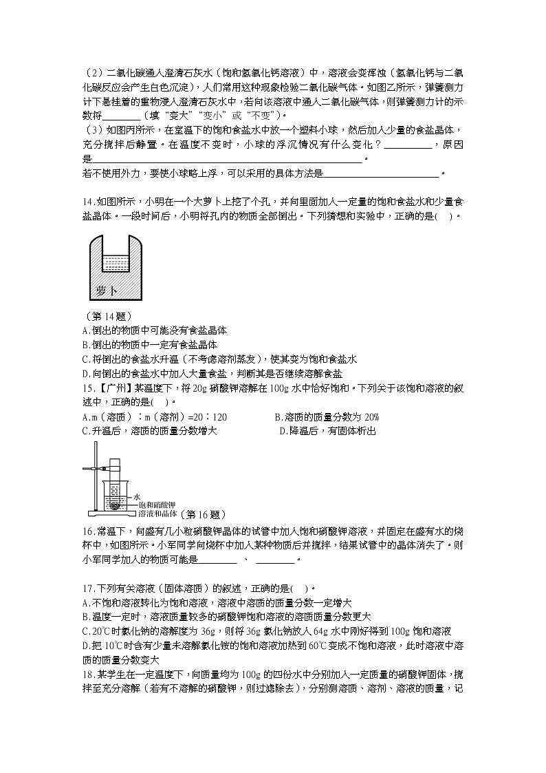 浙教版科学 八年级上册 1.5 物质的溶解(第2课时) 课件+教案+练习03