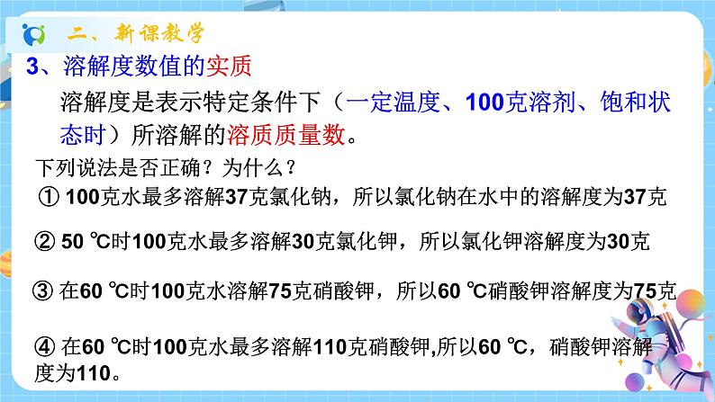 浙教版科学 八年级上册 1.5 物质的溶解(第2课时) 课件+教案+练习04