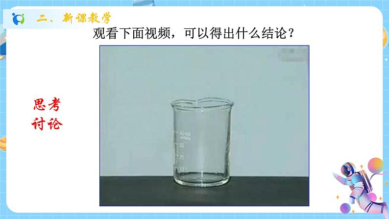 浙教版科学 八年级上册 1.5 物质的溶解(第2课时) 课件+教案+练习07
