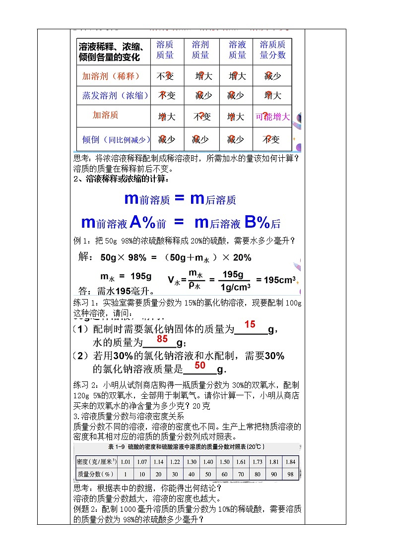 浙教版科学 八年级上册 1.5 物质的溶解(第4课时) 课件+教案+练习02