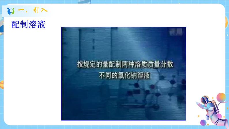 浙教版科学 八年级上册 1.5 物质的溶解(第4课时) 课件+教案+练习02