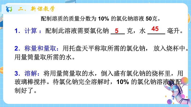 浙教版科学 八年级上册 1.5 物质的溶解(第4课时) 课件+教案+练习04