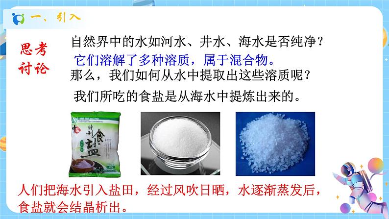 浙教版科学 八年级上册 1.6 物质的分离(第1课时) 课件+教案+练习02