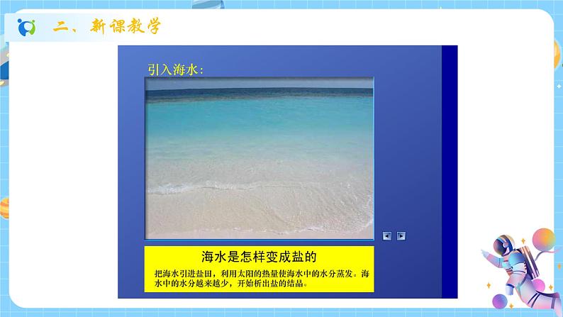 浙教版科学 八年级上册 1.6 物质的分离(第1课时) 课件+教案+练习03
