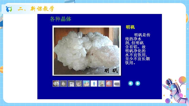 浙教版科学 八年级上册 1.6 物质的分离(第1课时) 课件+教案+练习05