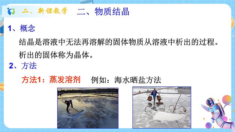 浙教版科学 八年级上册 1.6 物质的分离(第1课时) 课件+教案+练习06