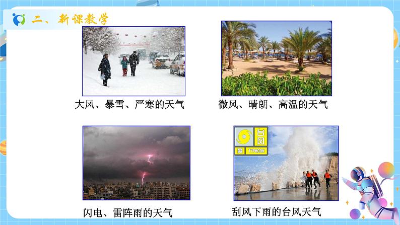 浙教版科学 八年级上册 2.2 气温 课件+教案+练习07