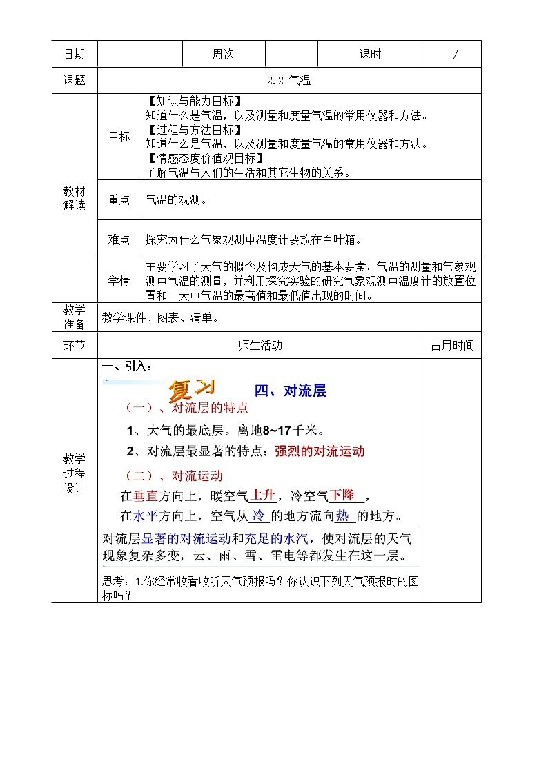浙教版科学 八年级上册 2.2 气温 课件+教案+练习01