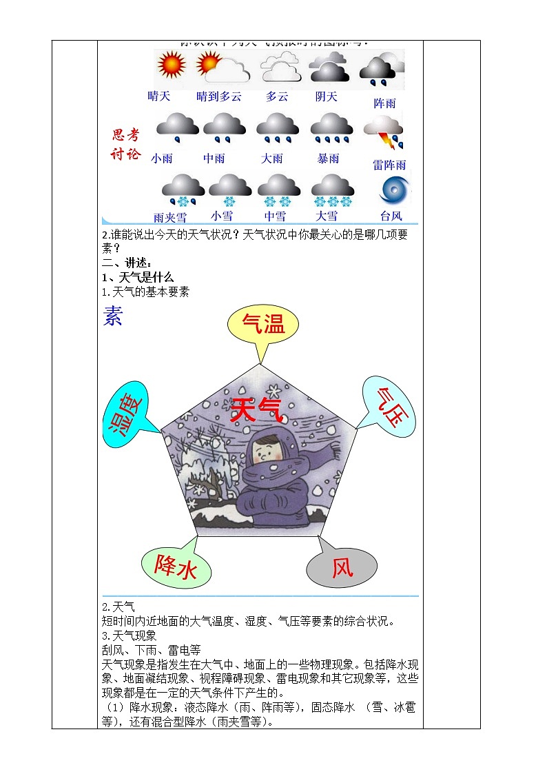 浙教版科学 八年级上册 2.2 气温 课件+教案+练习02
