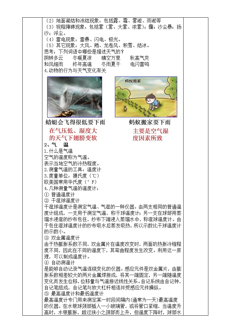 浙教版科学 八年级上册 2.2 气温 课件+教案+练习03