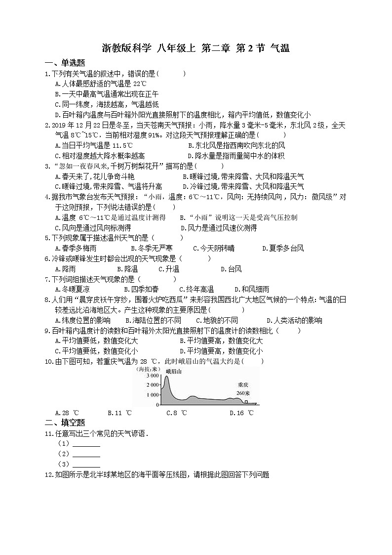 浙教版科学 八年级上册 2.2 气温 课件+教案+练习01