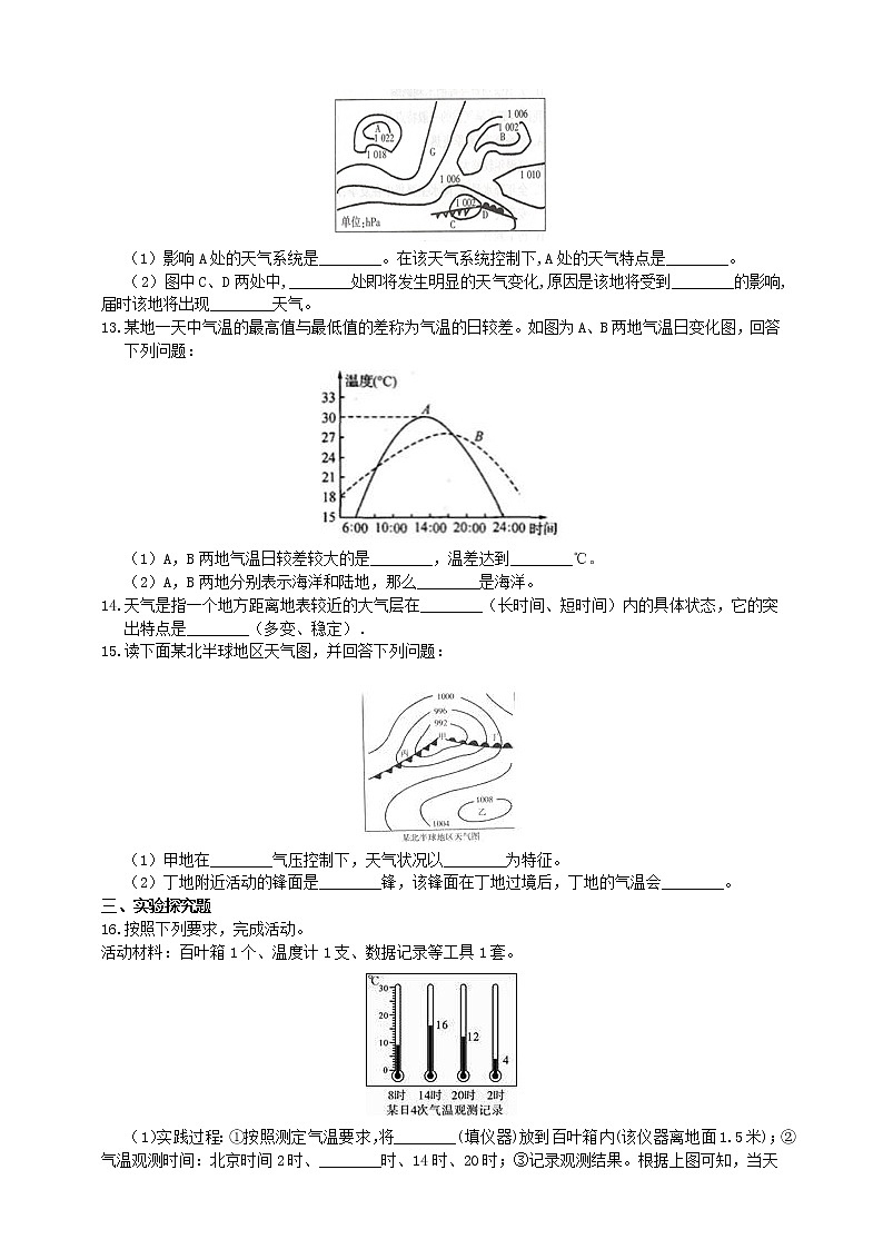浙教版科学 八年级上册 2.2 气温 课件+教案+练习02
