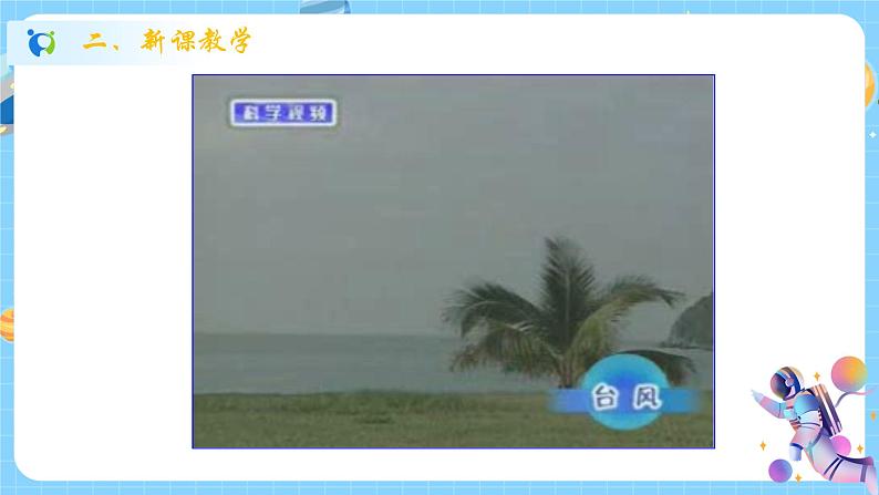浙教版科学 八年级上册 2.7 我国的气候特征与主要气象灾害(第2课时) 课件+教案+练习03