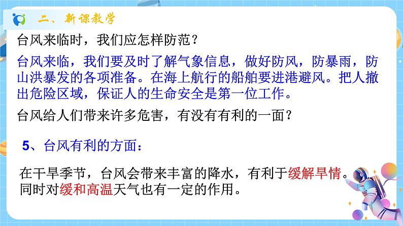 浙教版科学 八年级上册 2.7 我国的气候特征与主要气象灾害(第2课时) 课件+教案+练习07