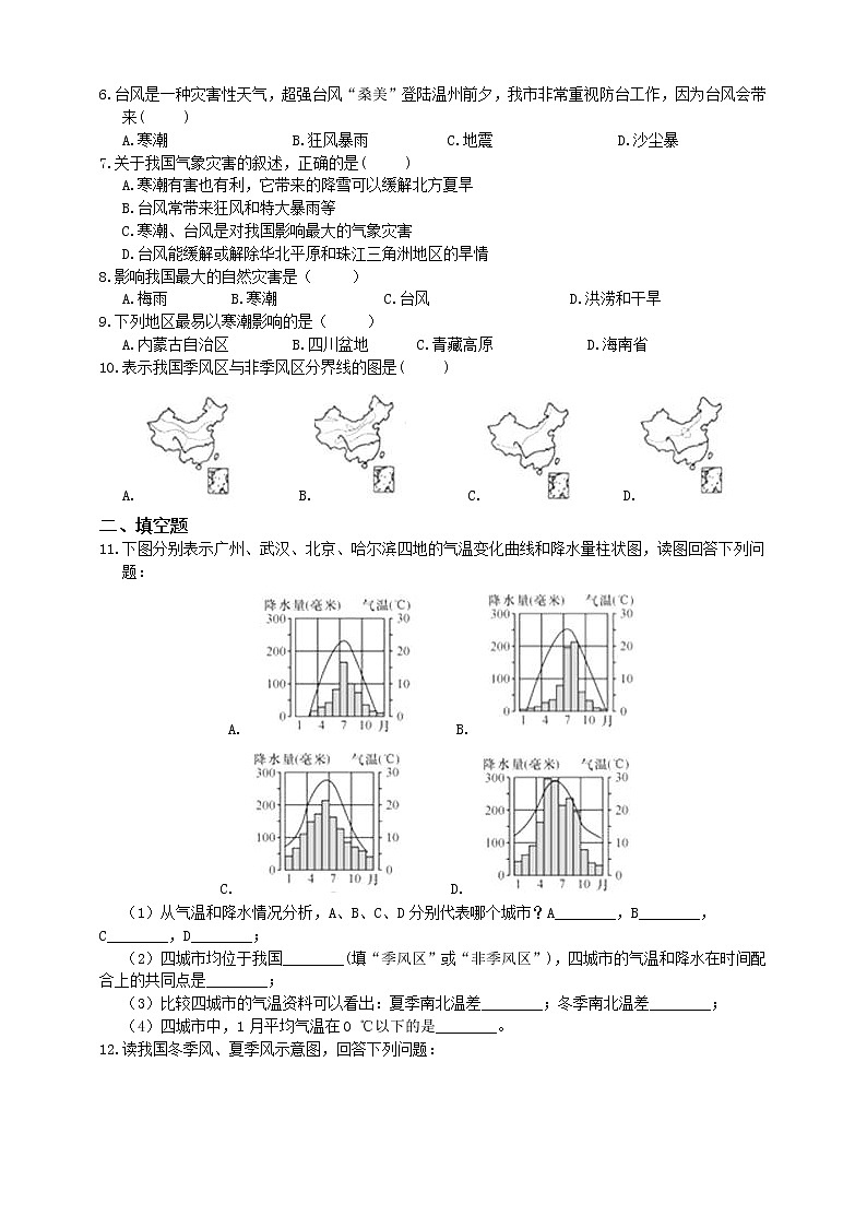 浙教版科学 八年级上册 2.7 我国的气候特征与主要气象灾害(第2课时) 课件+教案+练习02