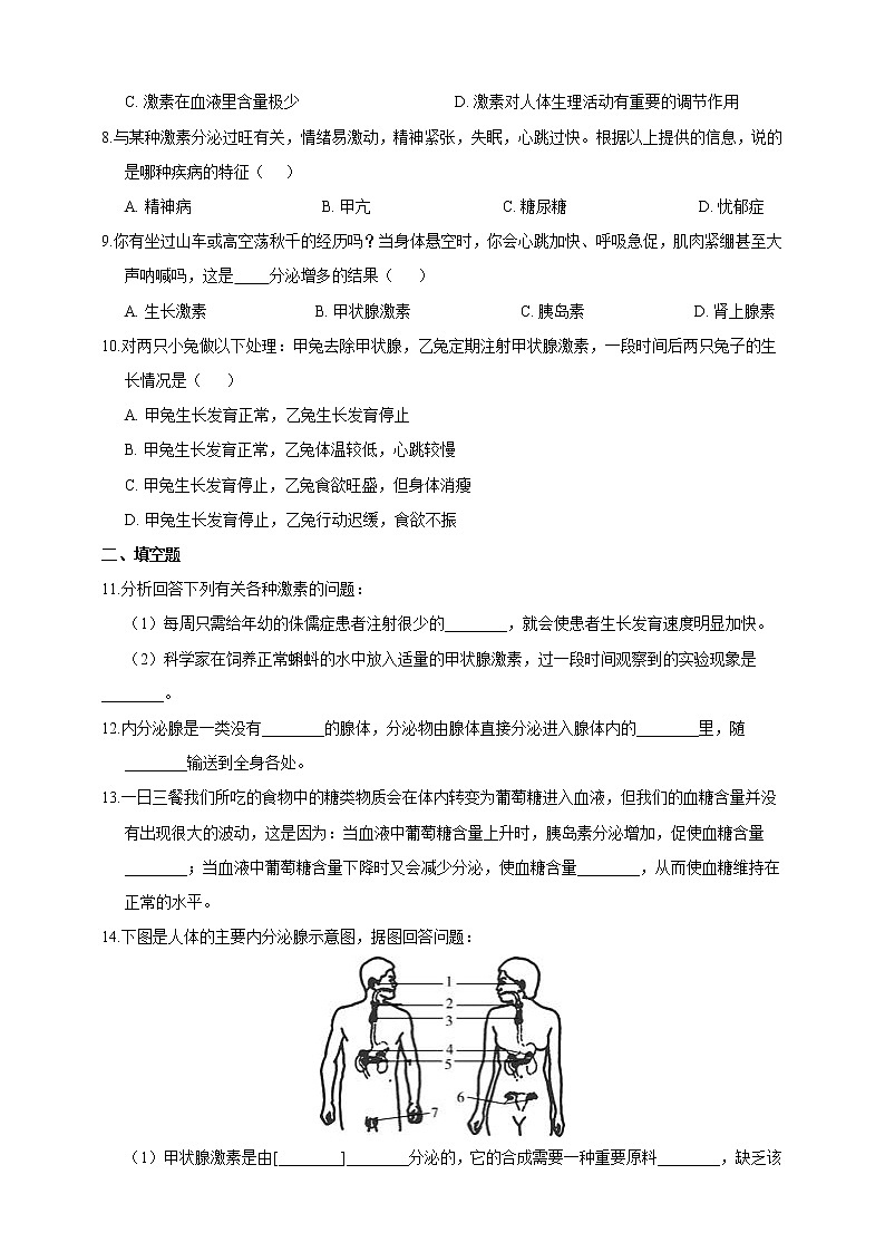 浙教版科学 八年级上册 3.2 人体的激素调节 课件+教案+练习02