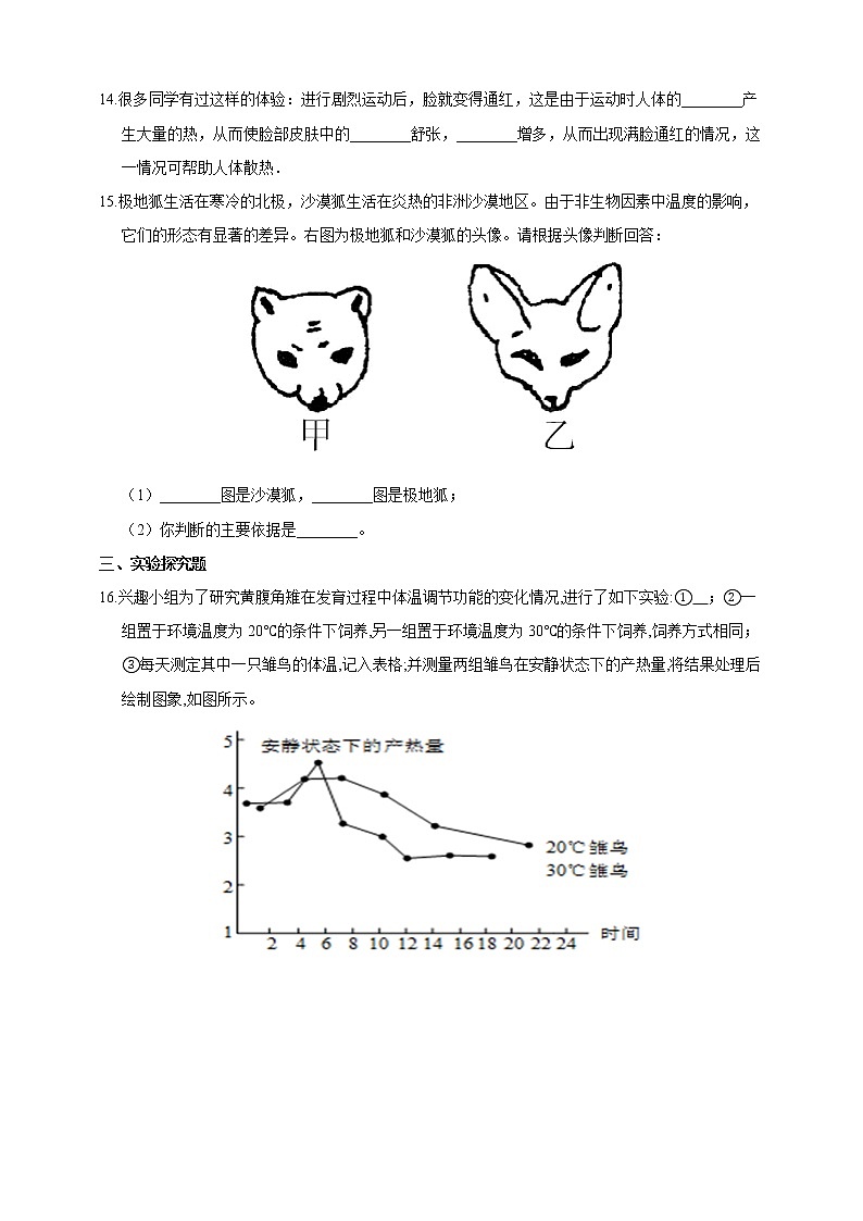 浙教版科学 八年级上册 3.5 体温的控制 课件+教案+练习03