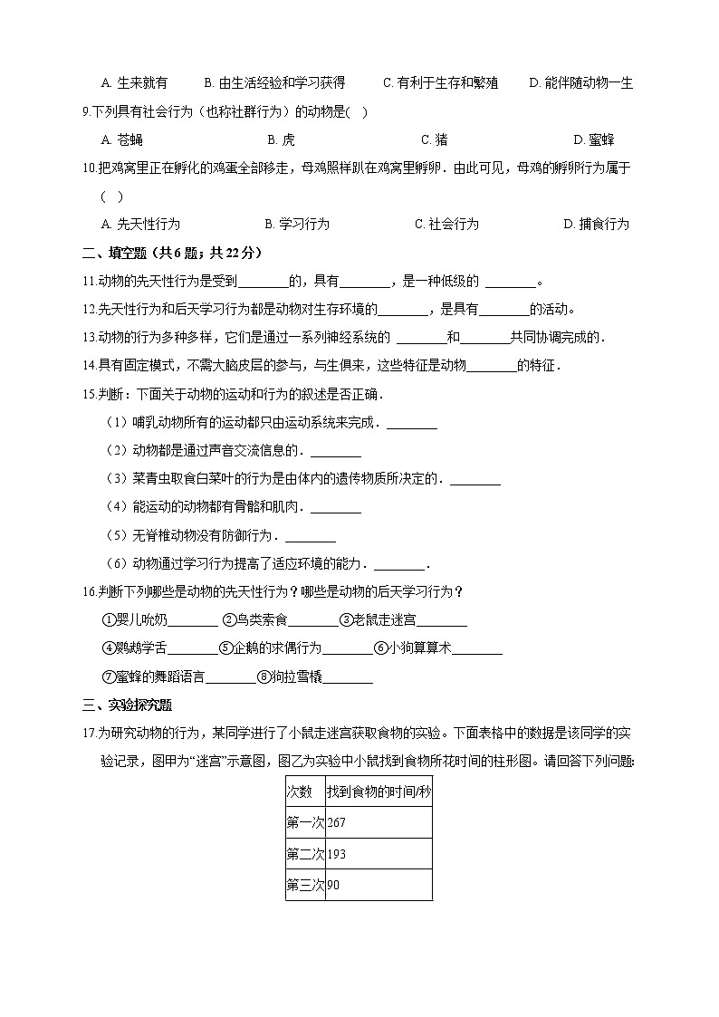浙教版科学 八年级上册 3.4 动物的行为(第1课时) 课件+教案+练习02