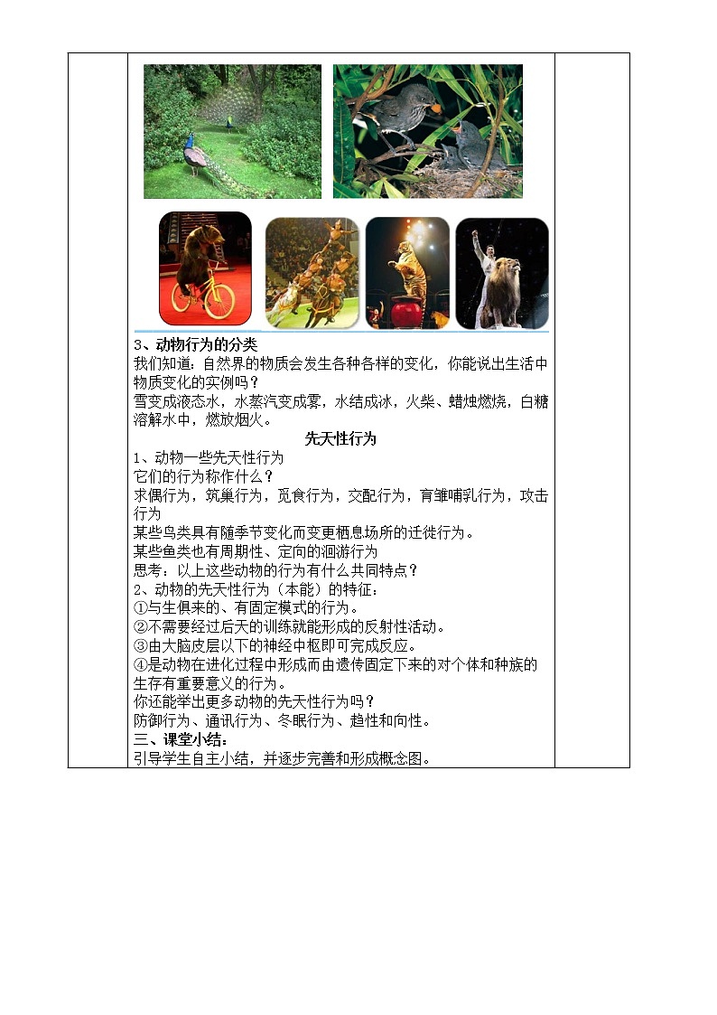 浙教版科学 八年级上册 3.4 动物的行为(第1课时) 课件+教案+练习02