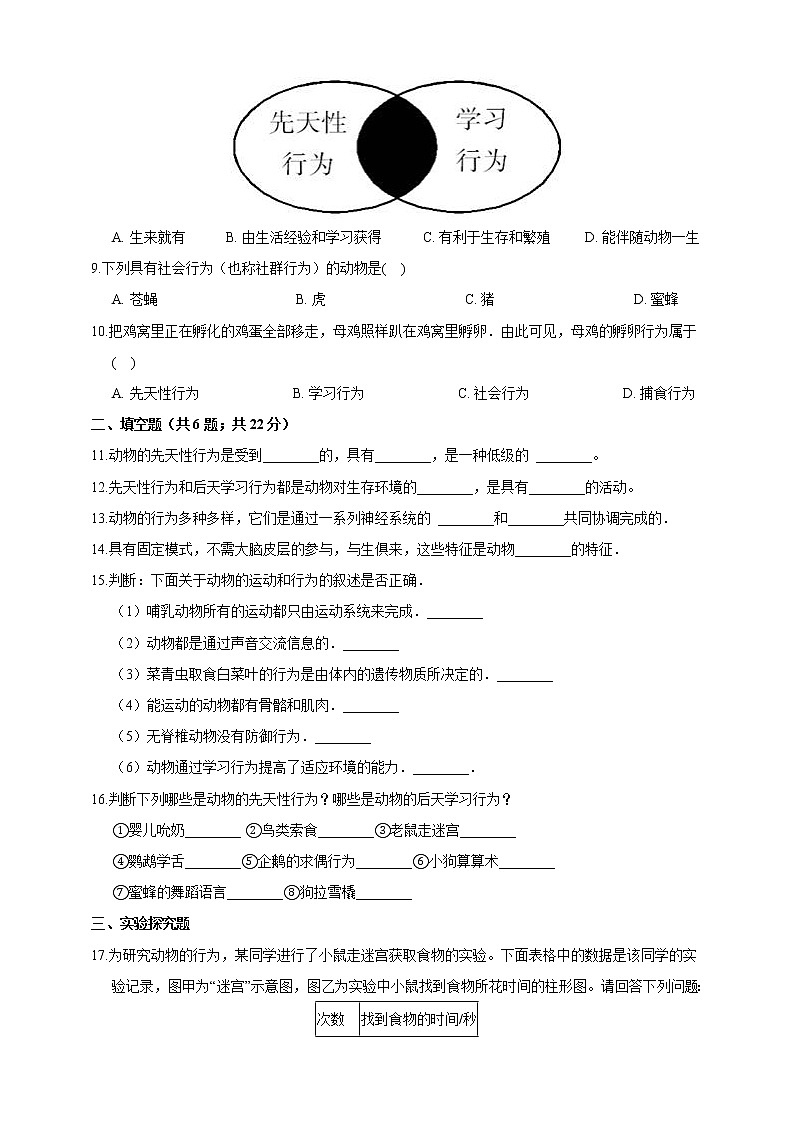 浙教版科学 八年级上册 3.4 动物的行为(第2课时) 课件+教案+练习02