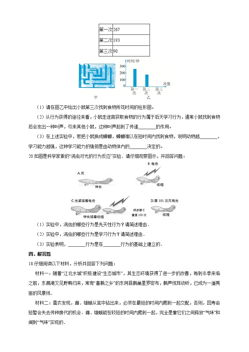 浙教版科学 八年级上册 3.4 动物的行为(第2课时) 课件+教案+练习03