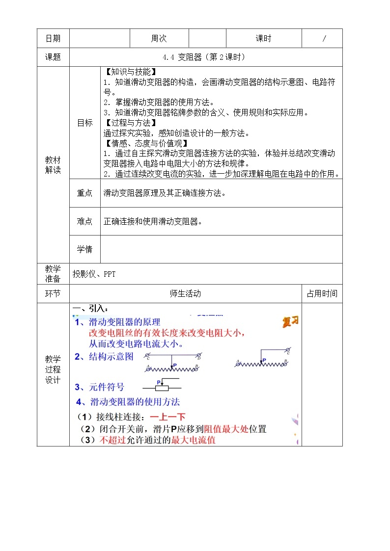 浙教版科学 八年级上册 4.4 变阻器（第2课时） 课件+教案+练习01