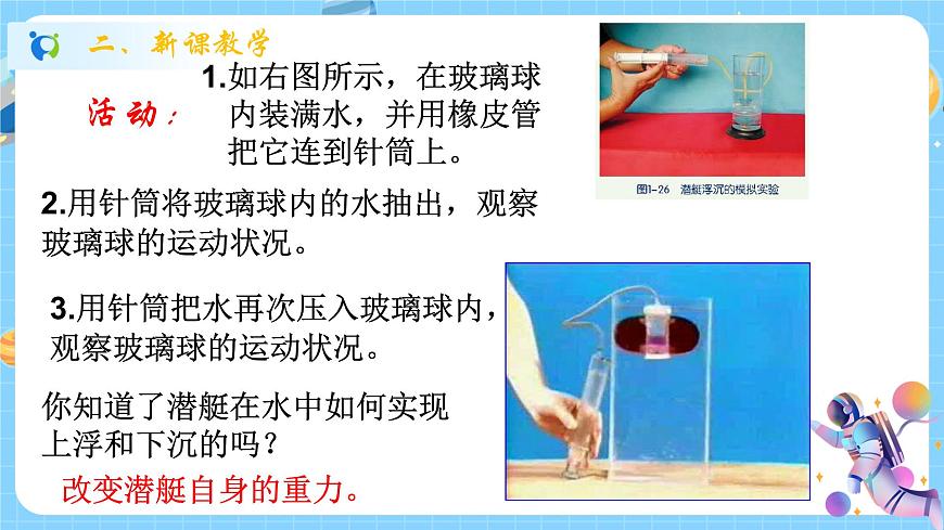 1.3 水的浮力（第4課時）課件第8頁
