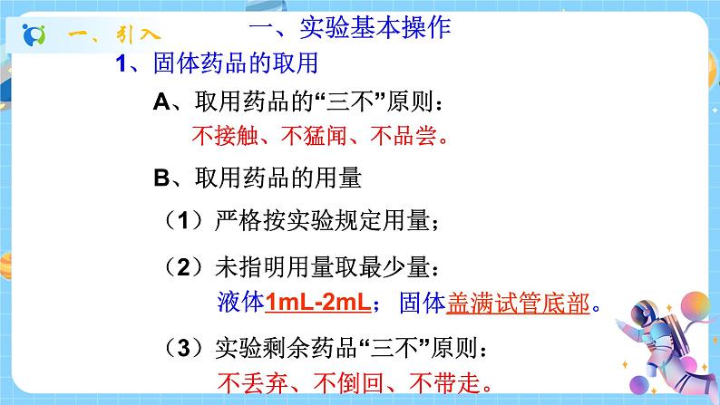 浙教版科学 八年级上册 1.4 物质在水中的分散状况(第1课时) 课件+教案+练习02