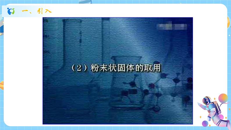 浙教版科学 八年级上册 1.4 物质在水中的分散状况(第1课时) 课件+教案+练习04