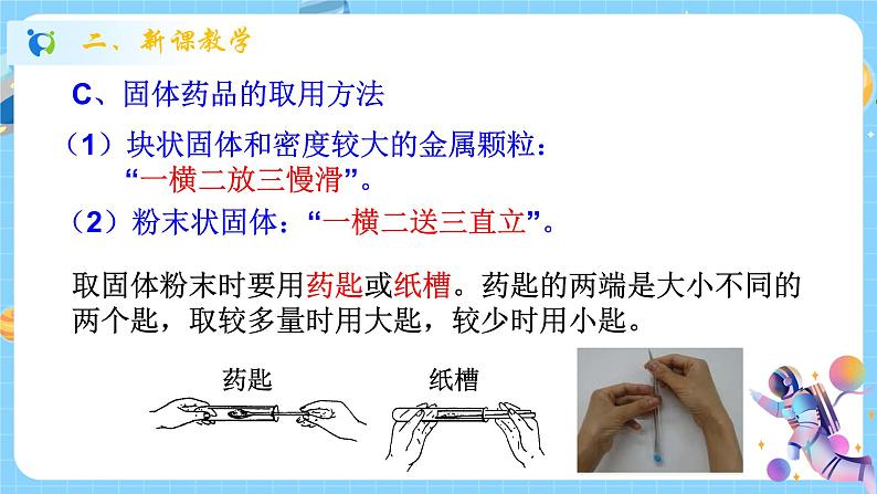 浙教版科学 八年级上册 1.4 物质在水中的分散状况(第1课时) 课件+教案+练习05