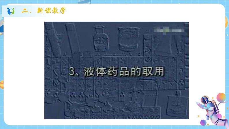 浙教版科学 八年级上册 1.4 物质在水中的分散状况(第1课时) 课件+教案+练习06