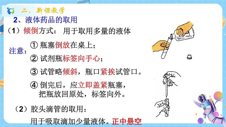 浙教版科学 八年级上册 1.4 物质在水中的分散状况(第1课时) 课件+教案+练习07