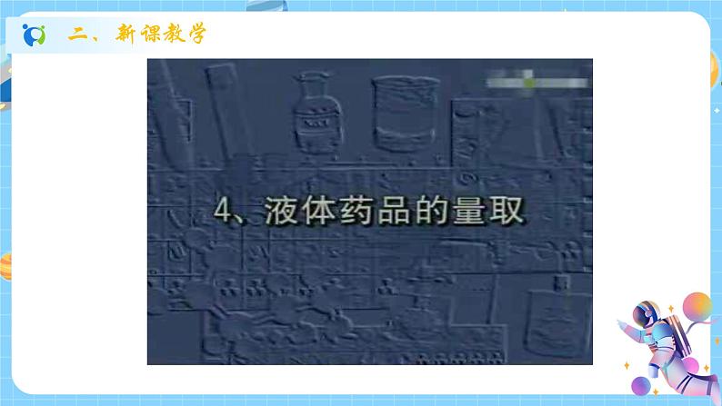 浙教版科学 八年级上册 1.4 物质在水中的分散状况(第1课时) 课件+教案+练习08