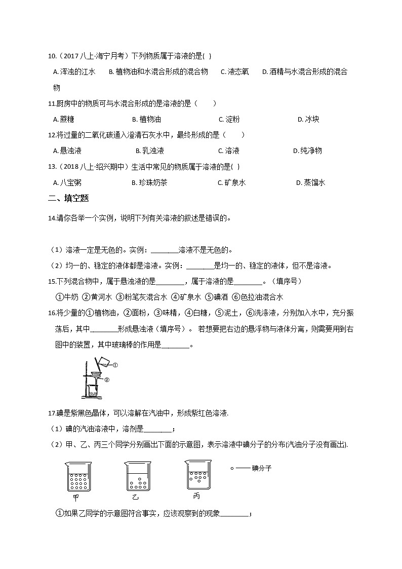 浙教版科学 八年级上册 1.4 物质在水中的分散状况(第1课时) 课件+教案+练习02