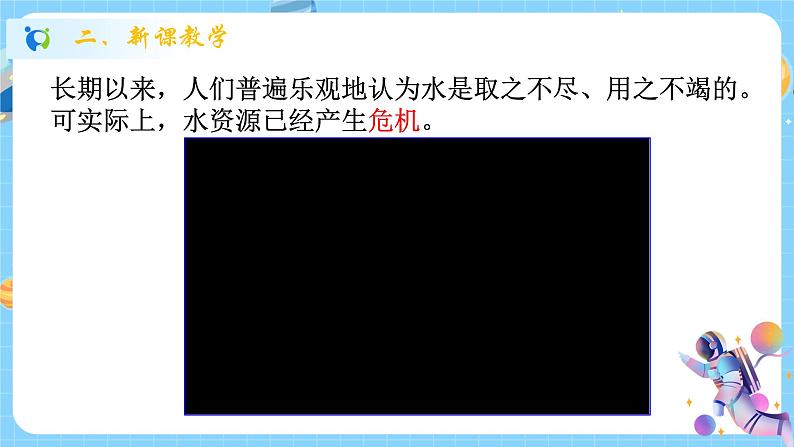 浙教版科学 八年级上册 1.7 水资源的利用、开发和保护(第1课时) 课件+教案+练习03