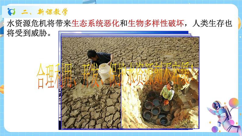 浙教版科学 八年级上册 1.7 水资源的利用、开发和保护(第1课时) 课件+教案+练习04