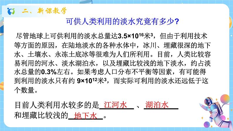 浙教版科学 八年级上册 1.7 水资源的利用、开发和保护(第1课时) 课件+教案+练习07