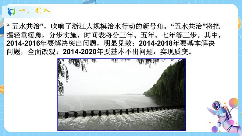 浙教版科学 八年级上册 1.7 水资源的利用、开发和保护(第2课时) 课件+教案+练习03