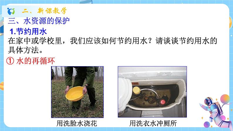 浙教版科学 八年级上册 1.7 水资源的利用、开发和保护(第2课时) 课件+教案+练习04