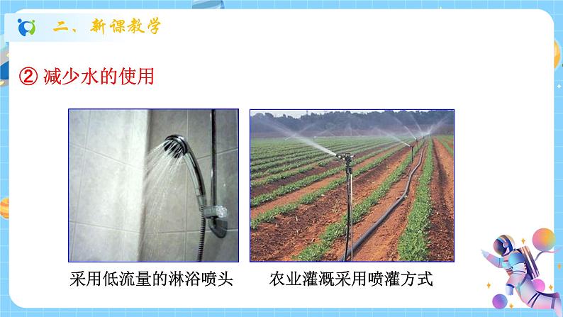 浙教版科学 八年级上册 1.7 水资源的利用、开发和保护(第2课时) 课件+教案+练习05