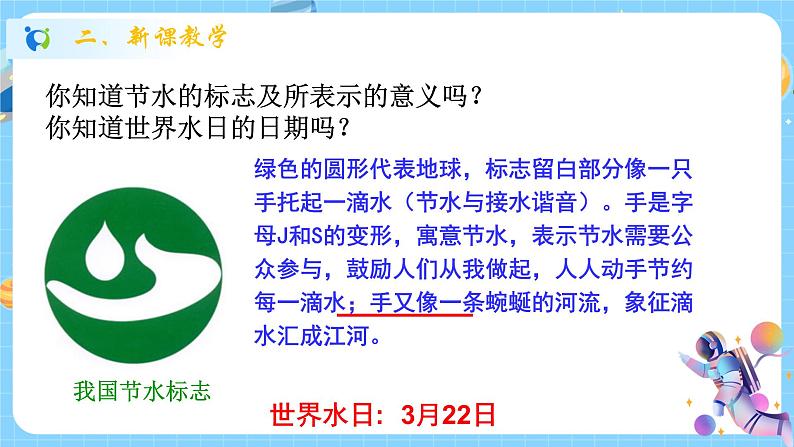 浙教版科学 八年级上册 1.7 水资源的利用、开发和保护(第2课时) 课件+教案+练习07