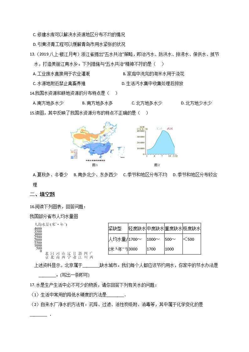 浙教版科学 八年级上册 1.7 水资源的利用、开发和保护(第2课时) 课件+教案+练习03