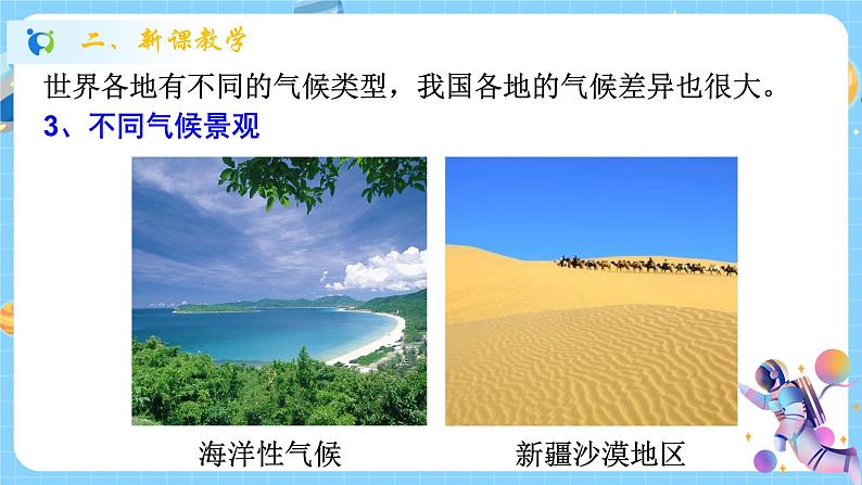 浙教版科学 八年级上册 2.6 气候和影响气候的因素(第1课时) 课件+教案+练习06