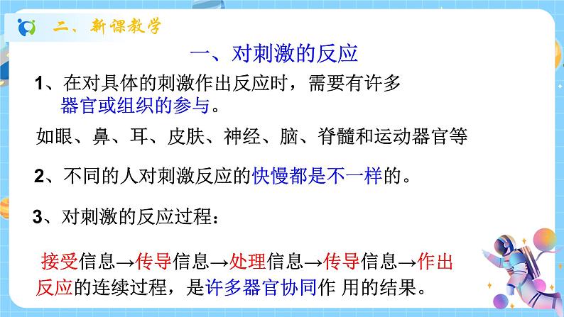 浙教版科学 八年级上册 3.3 神经调节(第1课时) 课件+教案+练习05