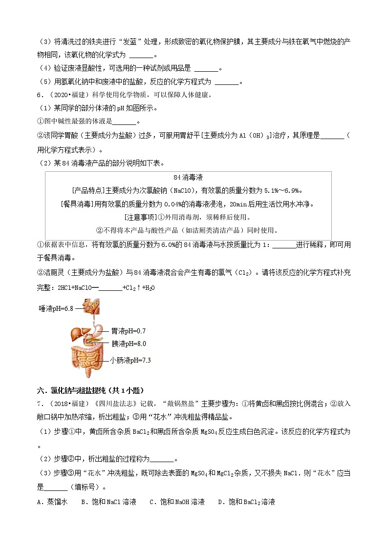 04解答题-福建省卷五年(2018-2022)中考化学真题分题型分层汇编(共22题)第3页
