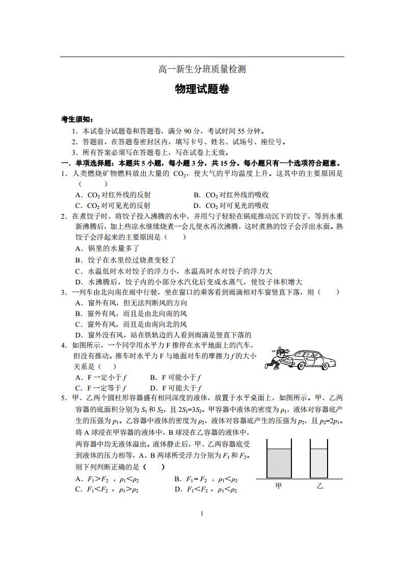 2021年杭州高一分班考物理试题卷及答卷.doc