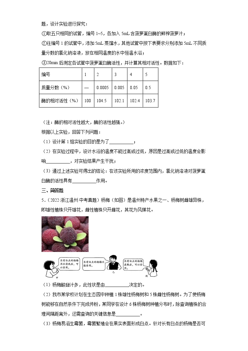 01科学探究的基本环节-浙江省各地区2020-2022中考科学真题汇编02