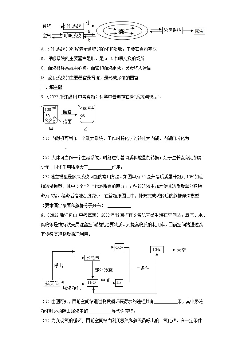 07人体的新陈代谢-浙江省各地区2020-2022中考科学真题汇编02